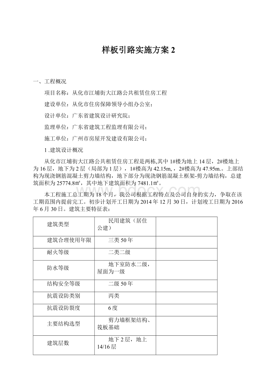 样板引路实施方案 2.docx