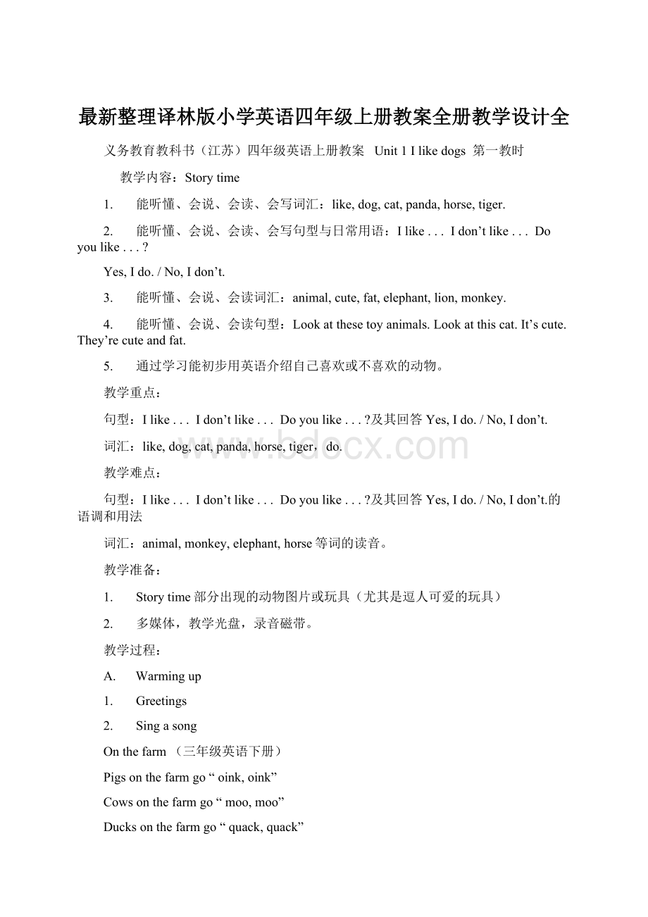 最新整理译林版小学英语四年级上册教案全册教学设计全Word文档下载推荐.docx_第1页