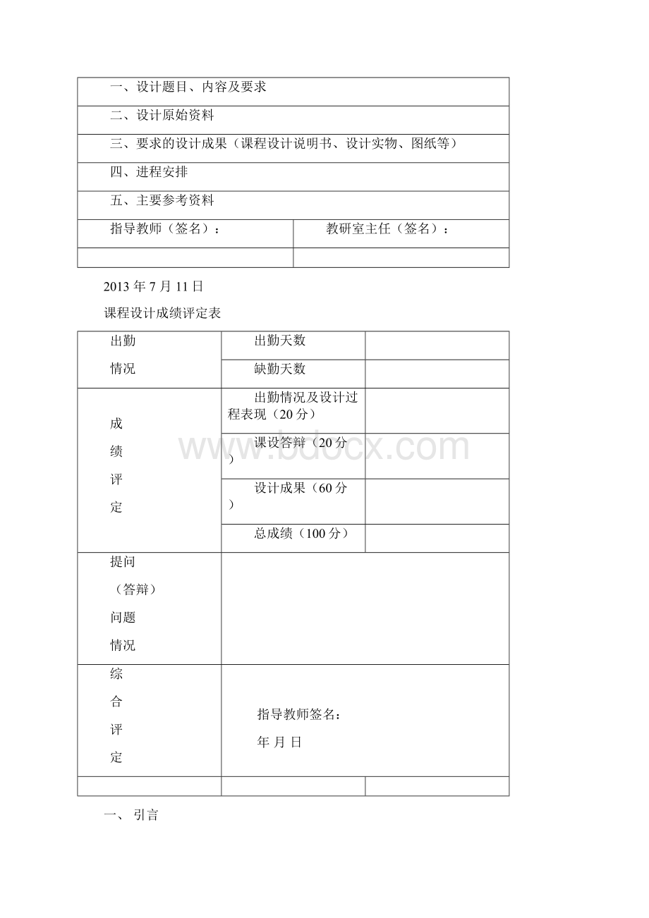 酒类资料酒店管理信息系统分析与设计doc 35页Word格式文档下载.docx_第2页