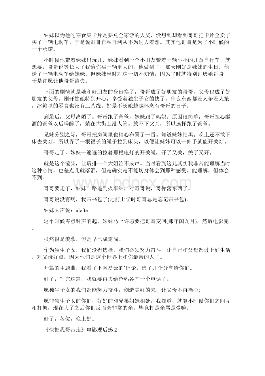 《快把我哥带走》电影观后感.docx_第2页