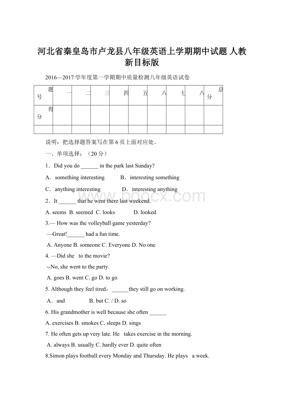 河北省秦皇岛市卢龙县八年级英语上学期期中试题 人教新目标版Word文档下载推荐.docx