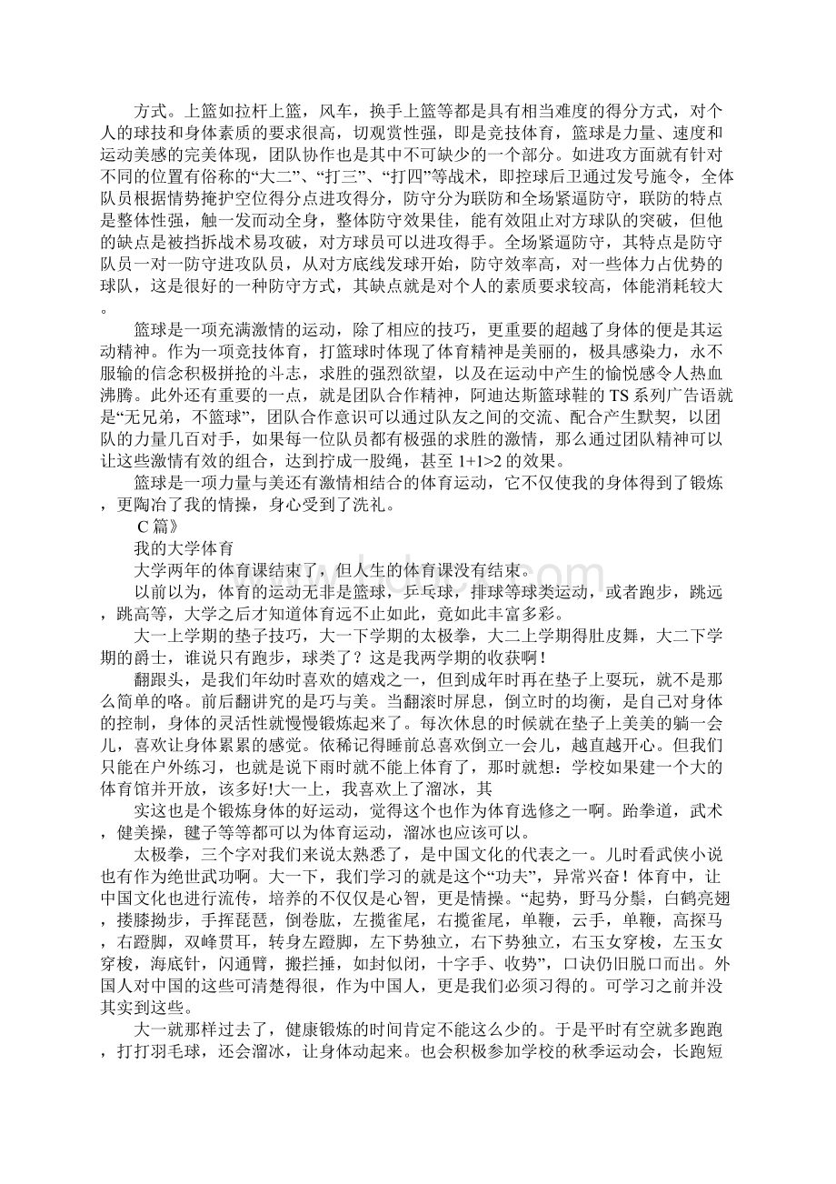 体育部心得体会Word文档下载推荐.docx_第2页