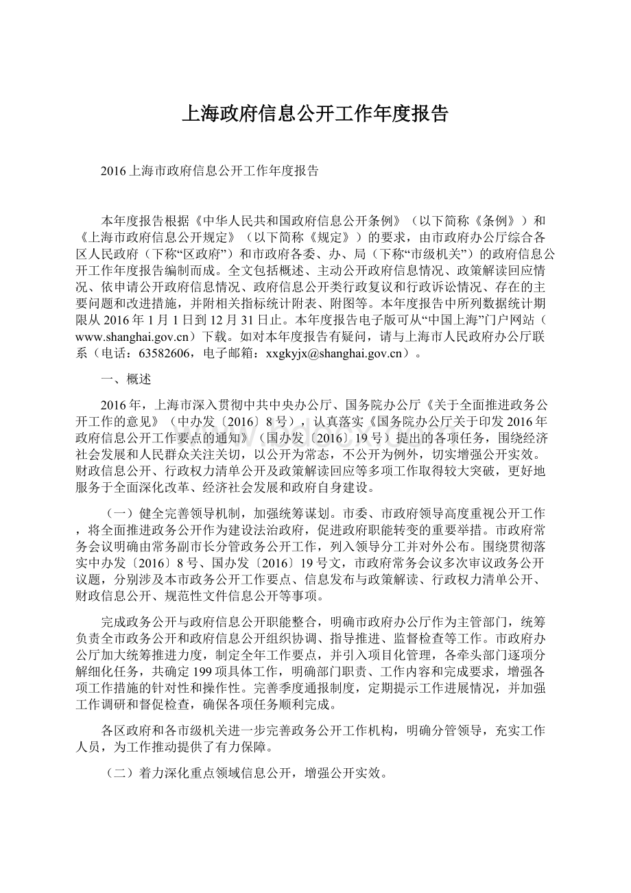 上海政府信息公开工作年度报告文档格式.docx_第1页