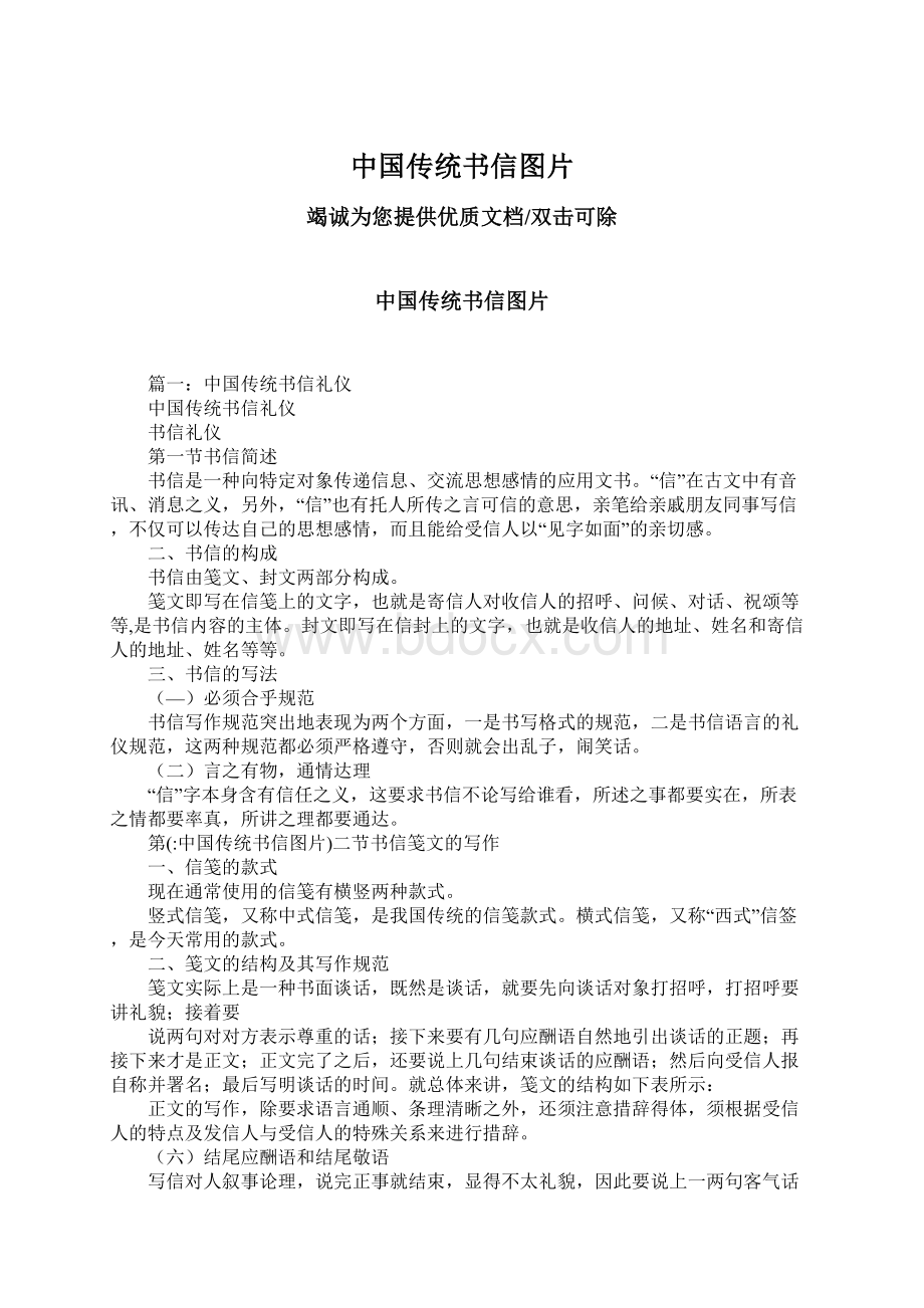 中国传统书信图片Word格式文档下载.docx_第1页