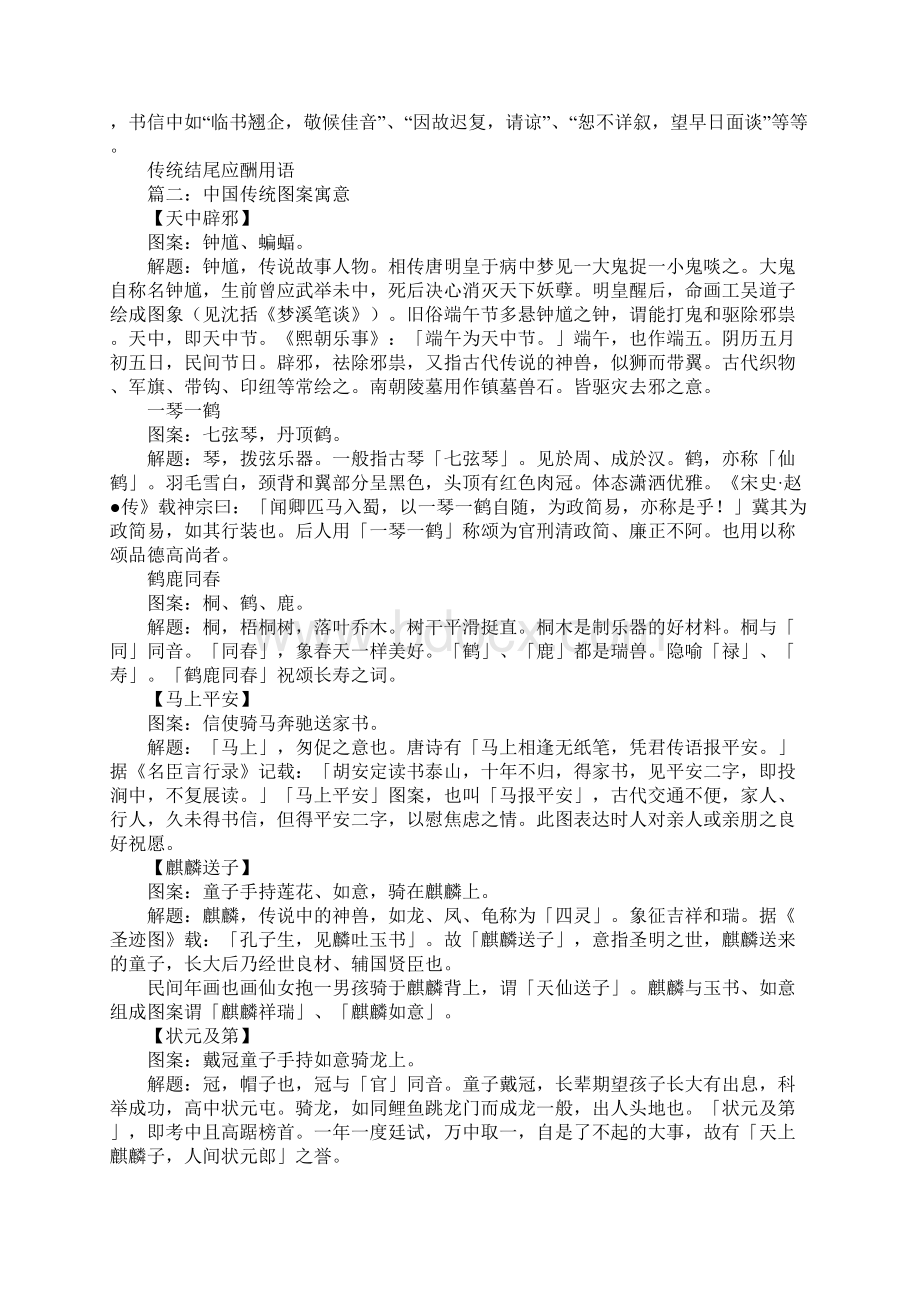 中国传统书信图片Word格式文档下载.docx_第2页