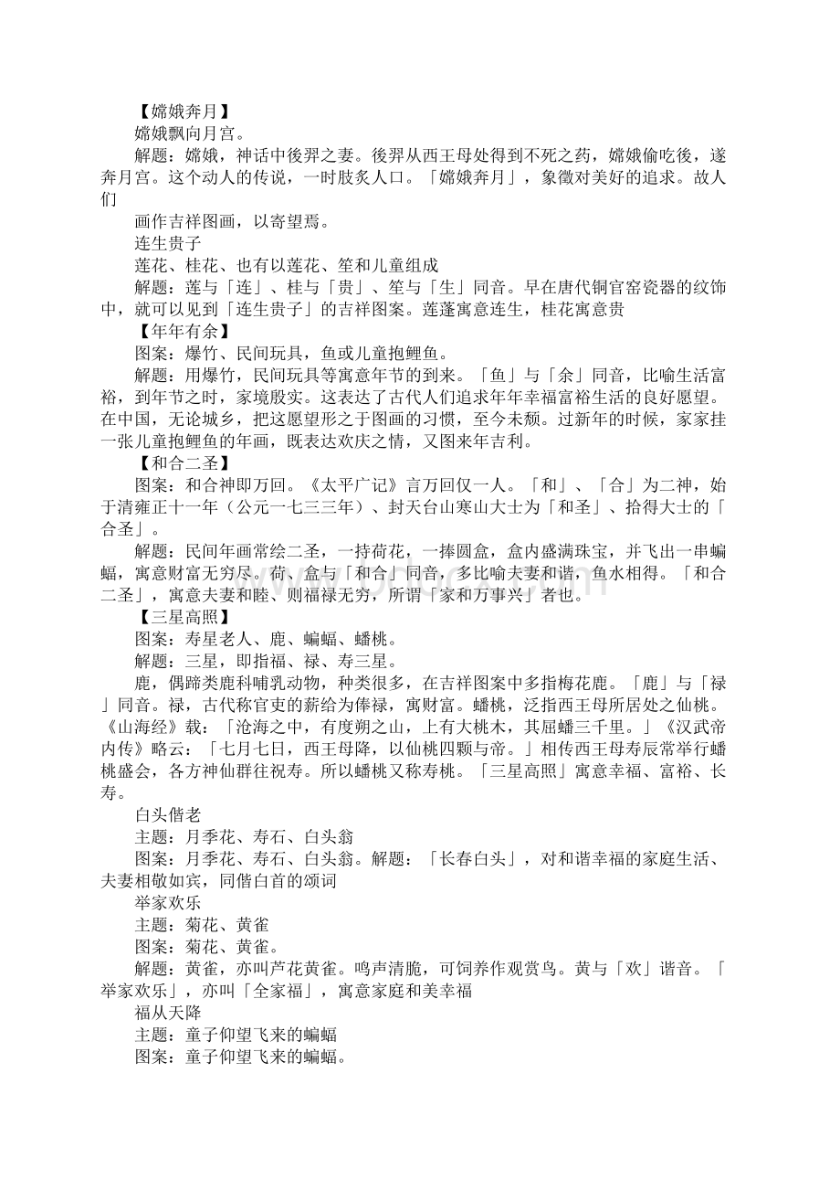 中国传统书信图片Word格式文档下载.docx_第3页