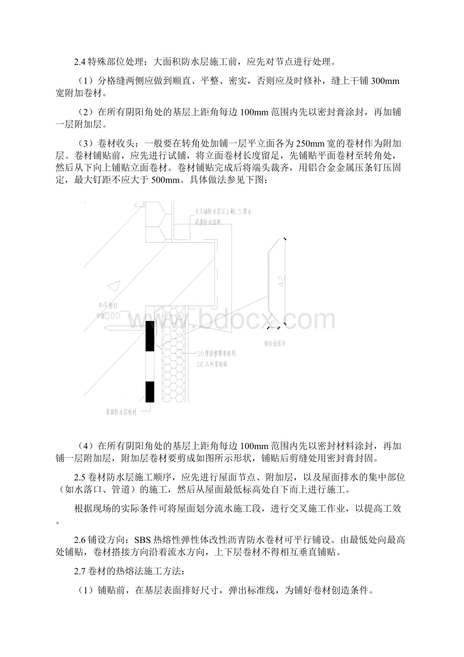 屋面防水技术交底.docx_第3页