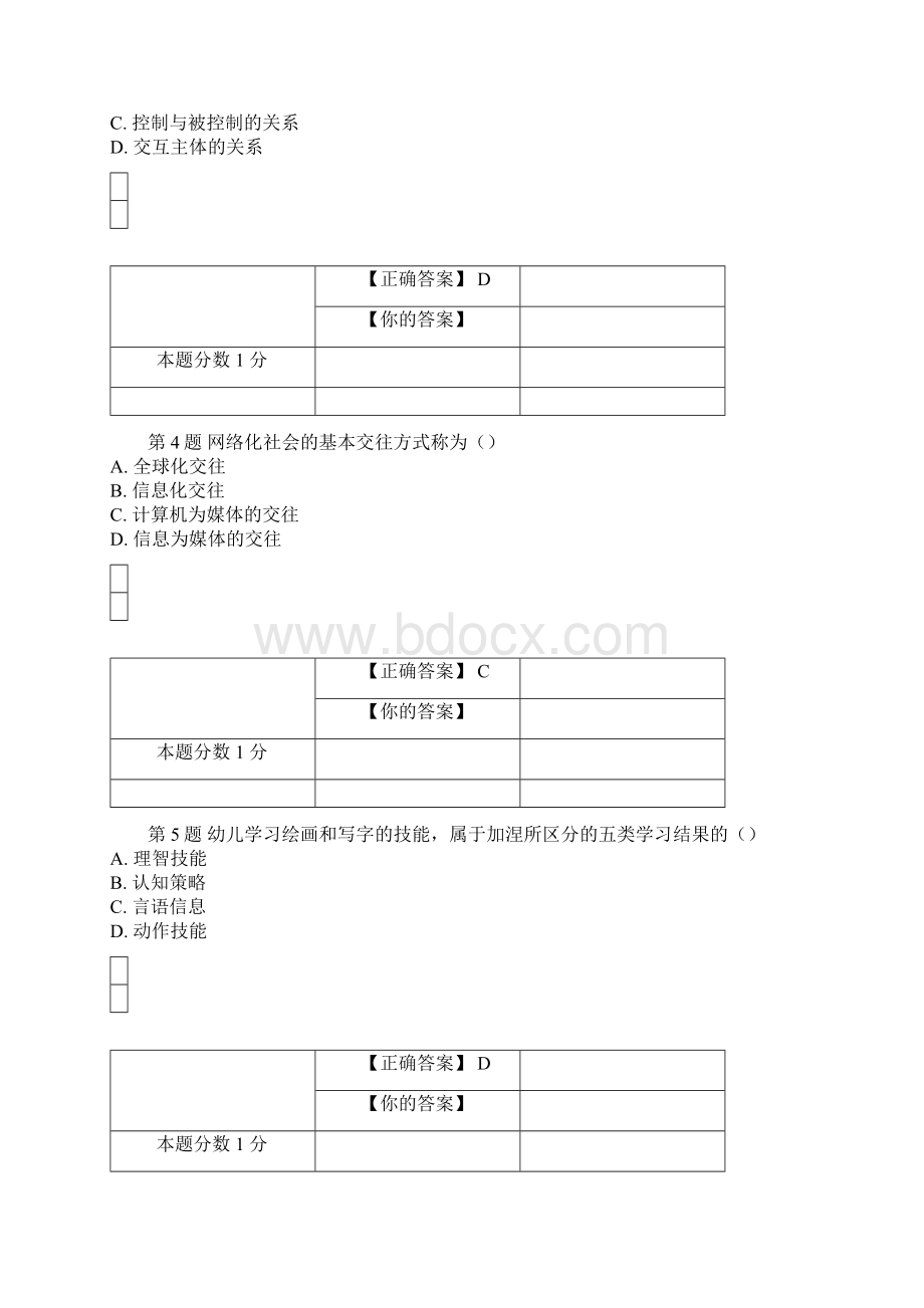 全国自考课程与教学论考前密卷00467含答案Word下载.docx_第2页