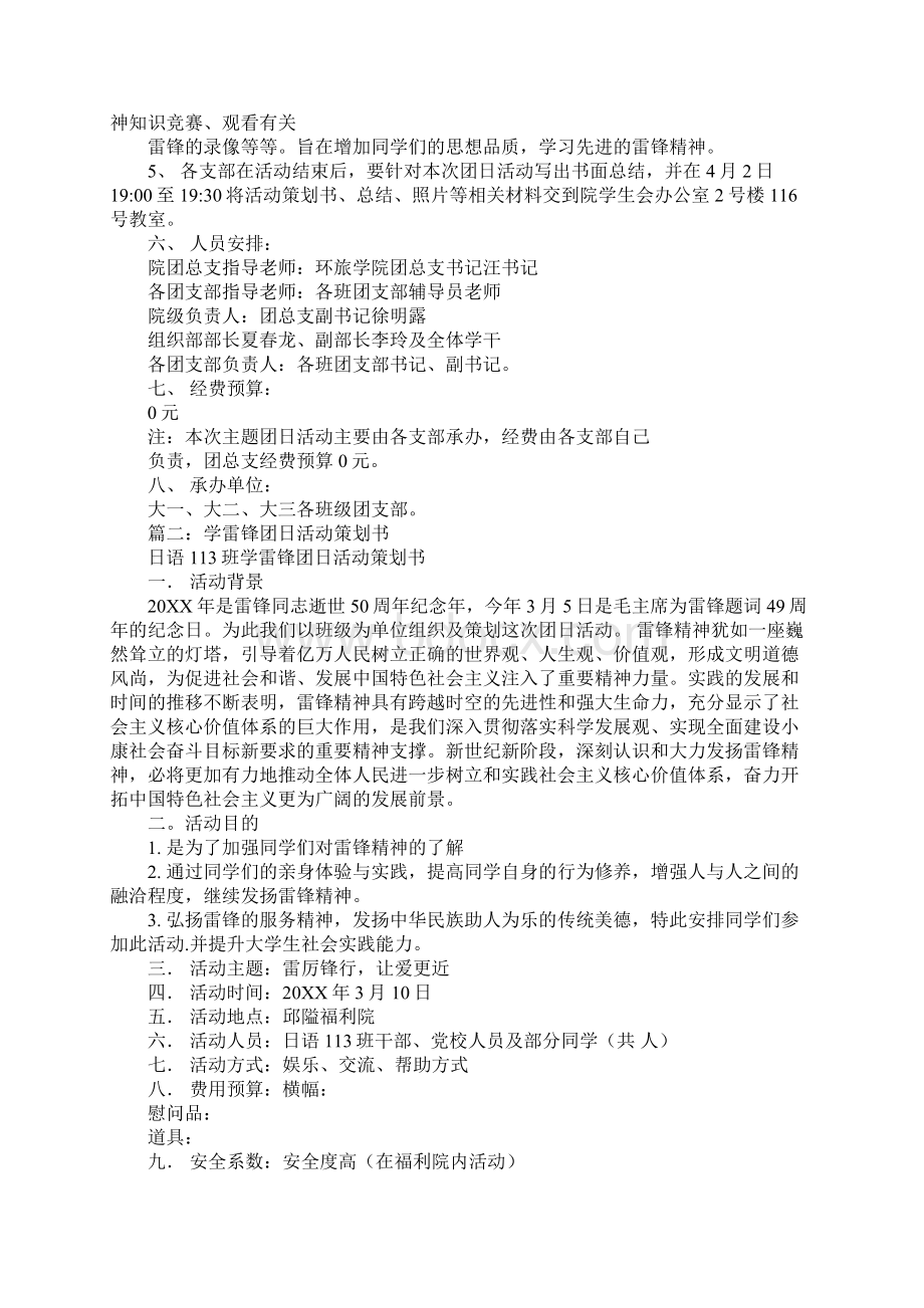 团日活动策划书学雷锋.docx_第2页