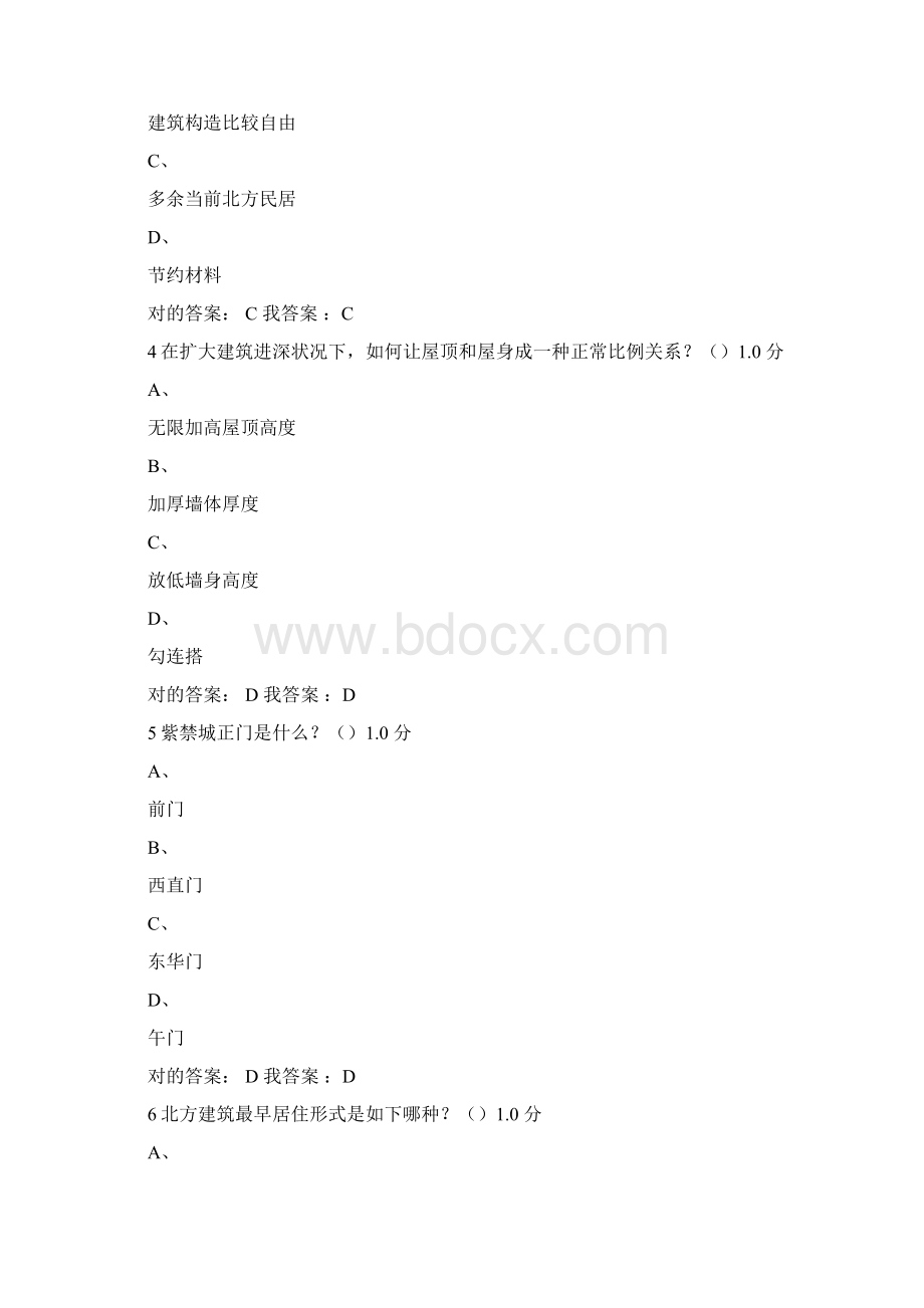 中国古建筑欣赏与设计柳肃期末考试.docx_第2页