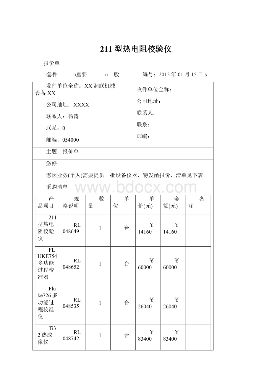 211型热电阻校验仪Word文件下载.docx_第1页