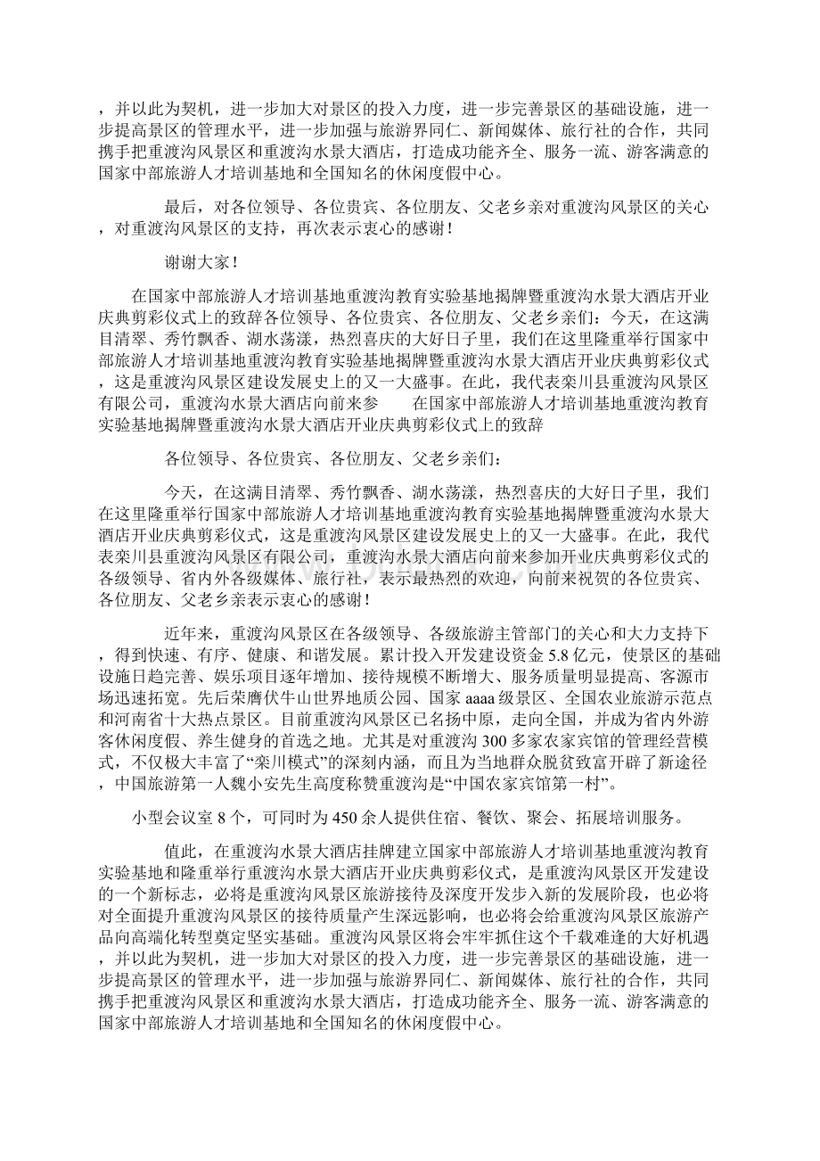 开业庆典剪彩仪式上的致辞.docx_第2页