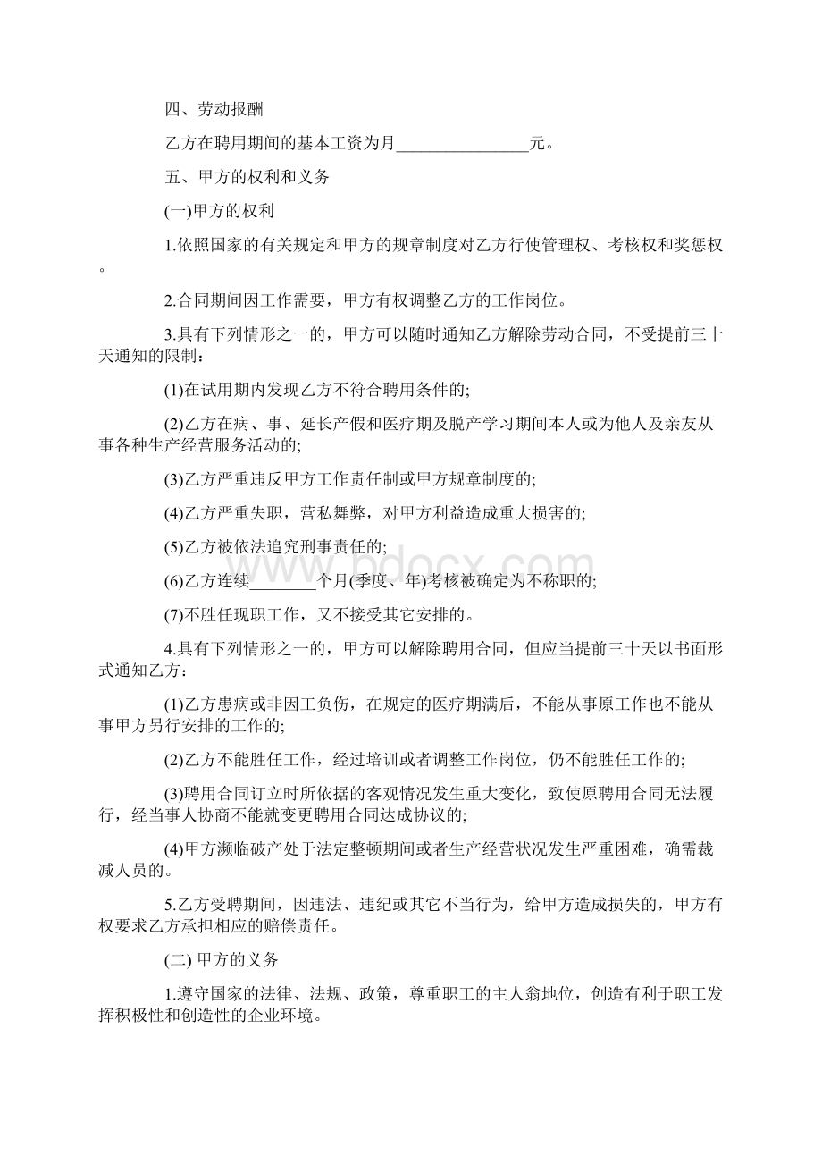 珠宝店员工聘用合同范本大全Word文件下载.docx_第2页