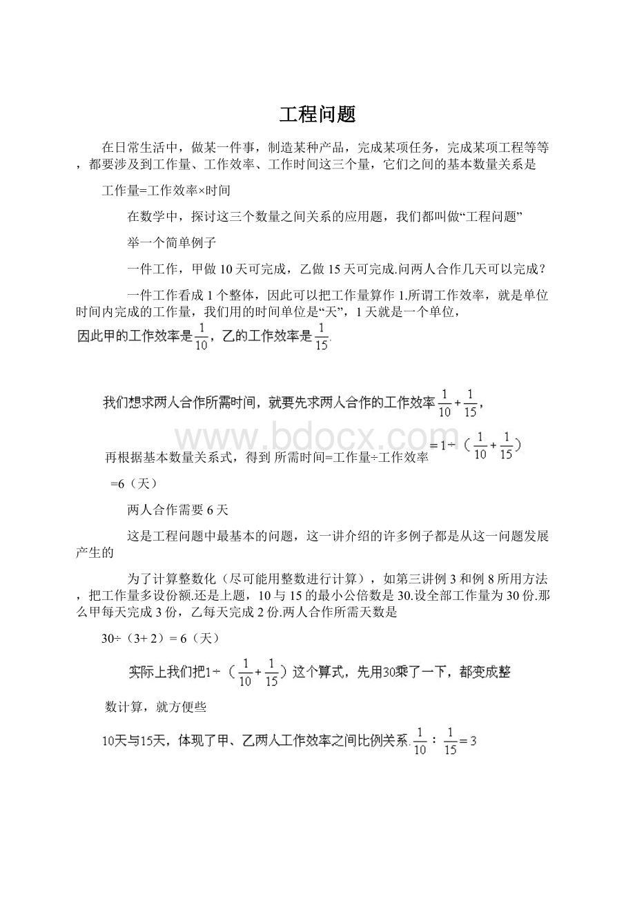 工程问题文档格式.docx_第1页