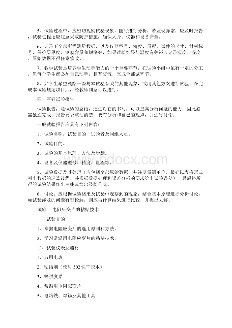 建筑结构试验指导书.docx_第2页