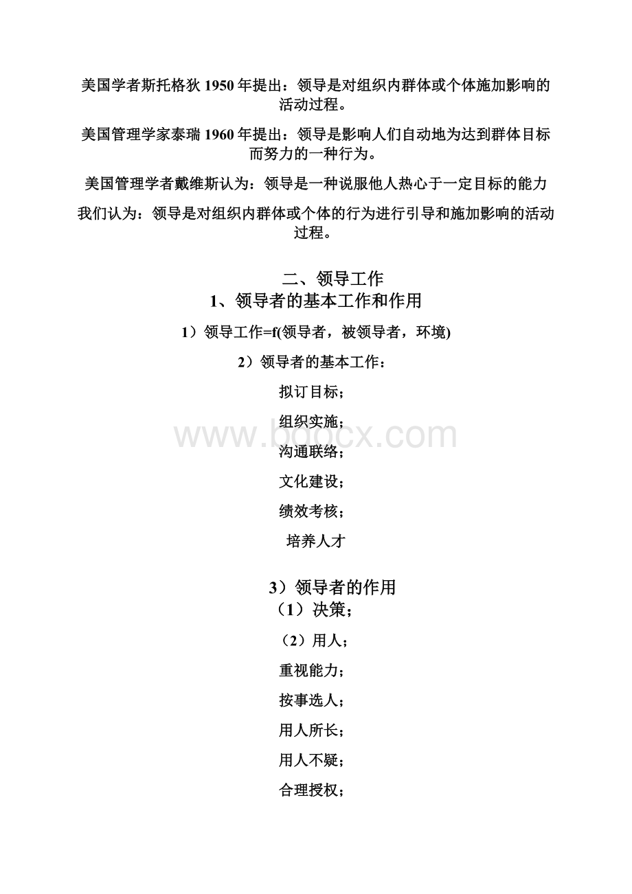 有效管理者领导激励与沟通doc.docx_第2页