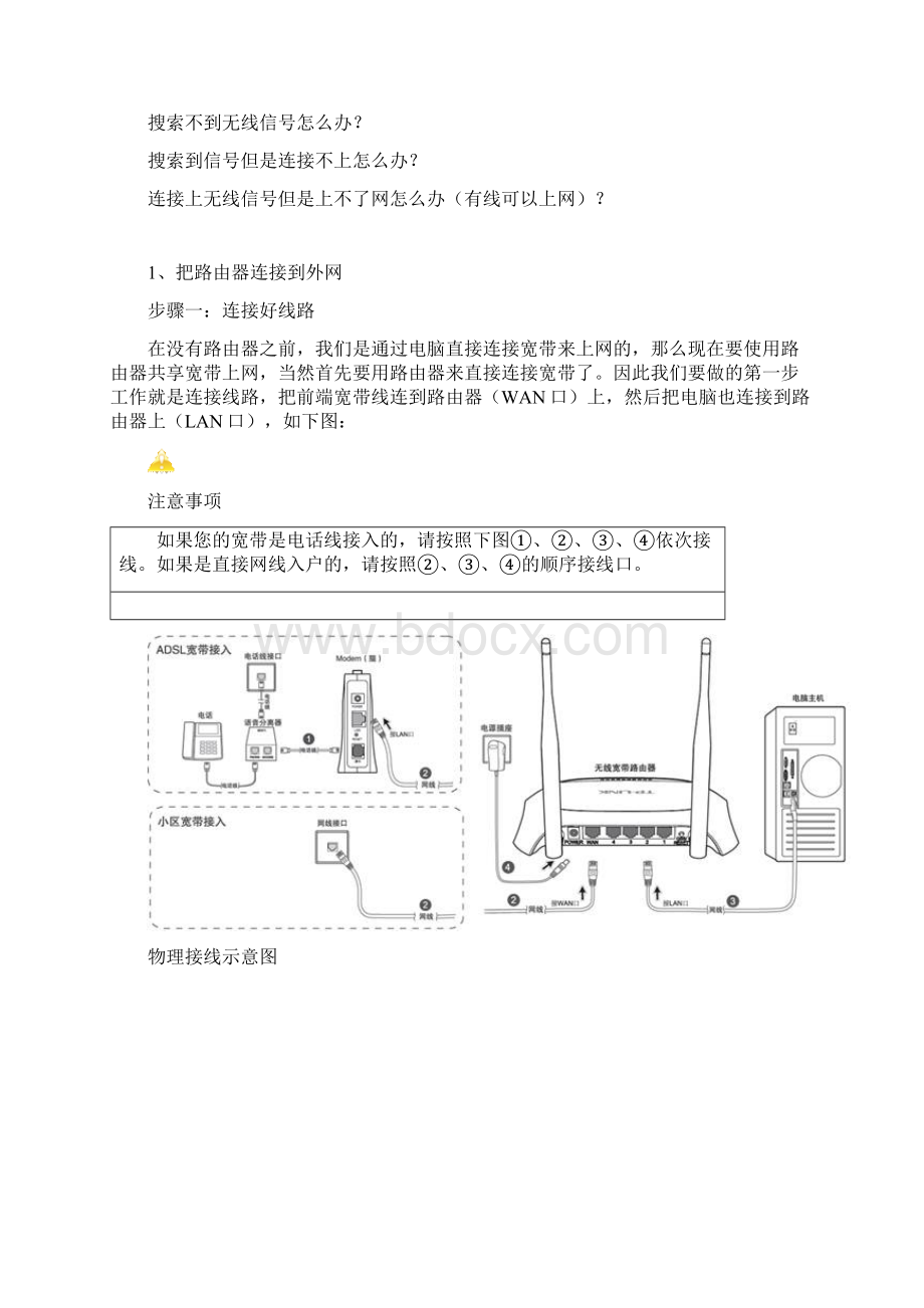 路由器调试1要点Word下载.docx_第2页