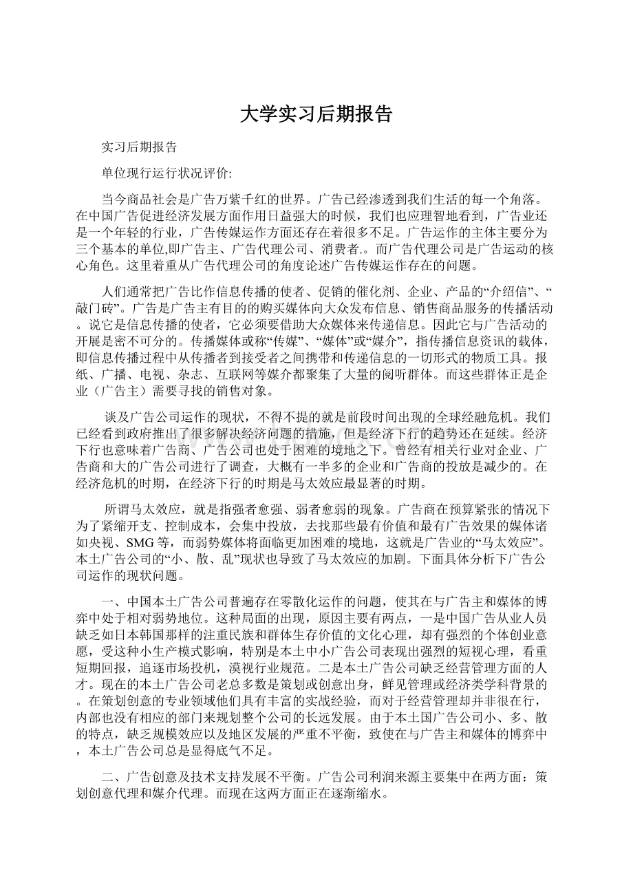 大学实习后期报告Word文件下载.docx_第1页