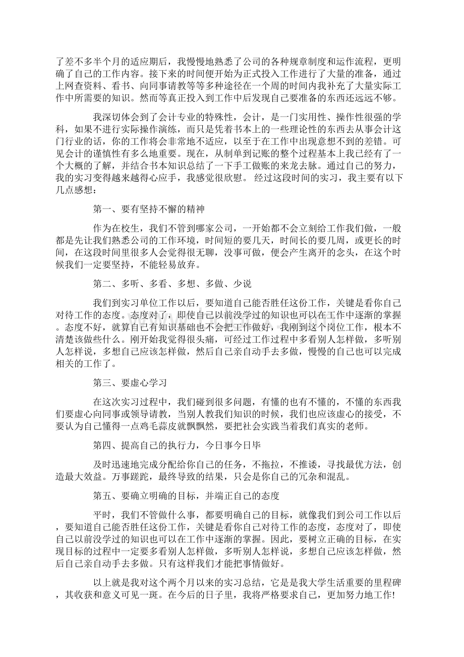 会计实习月工作总结.docx_第2页