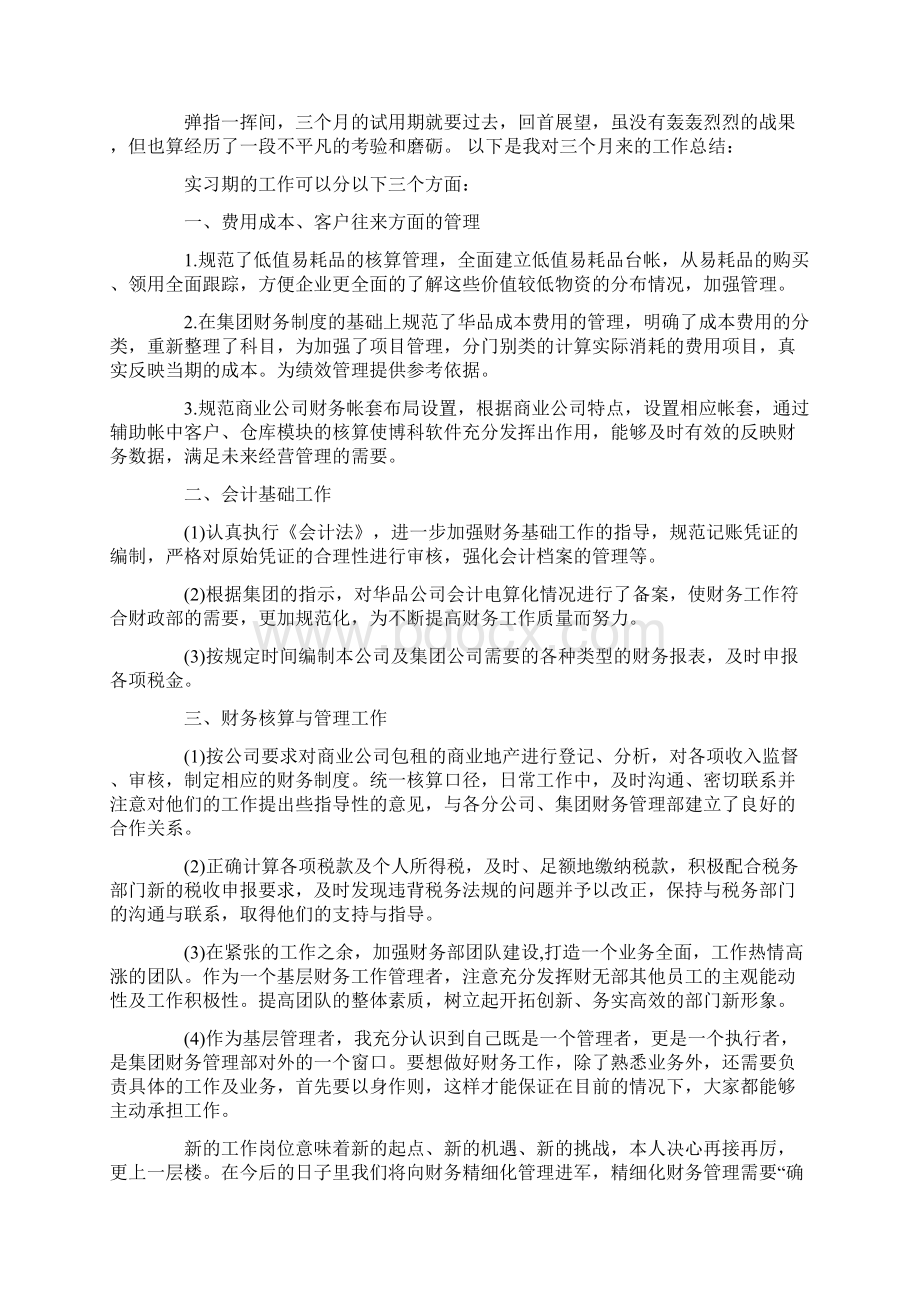 会计实习月工作总结Word文档下载推荐.docx_第3页