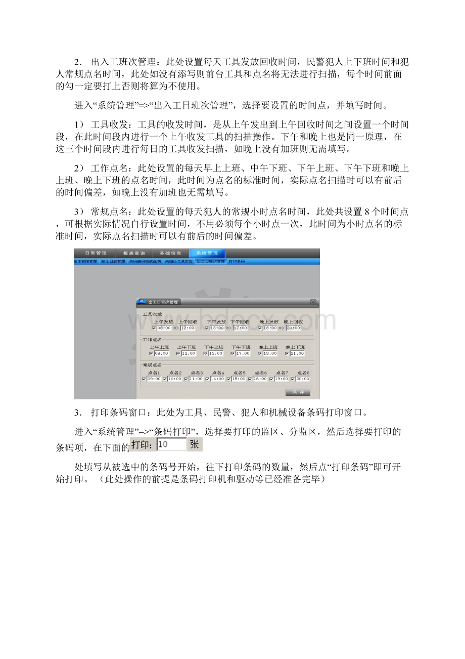 黑龙江监狱劳动工具条码管理使用说明书Word文档下载推荐.docx_第2页