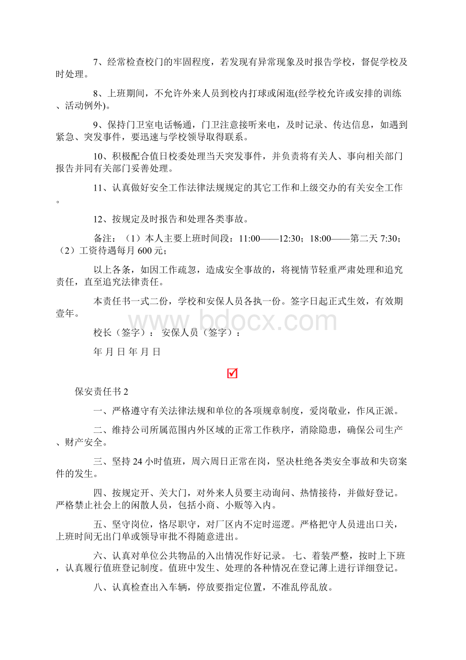 保安责任书15篇.docx_第2页