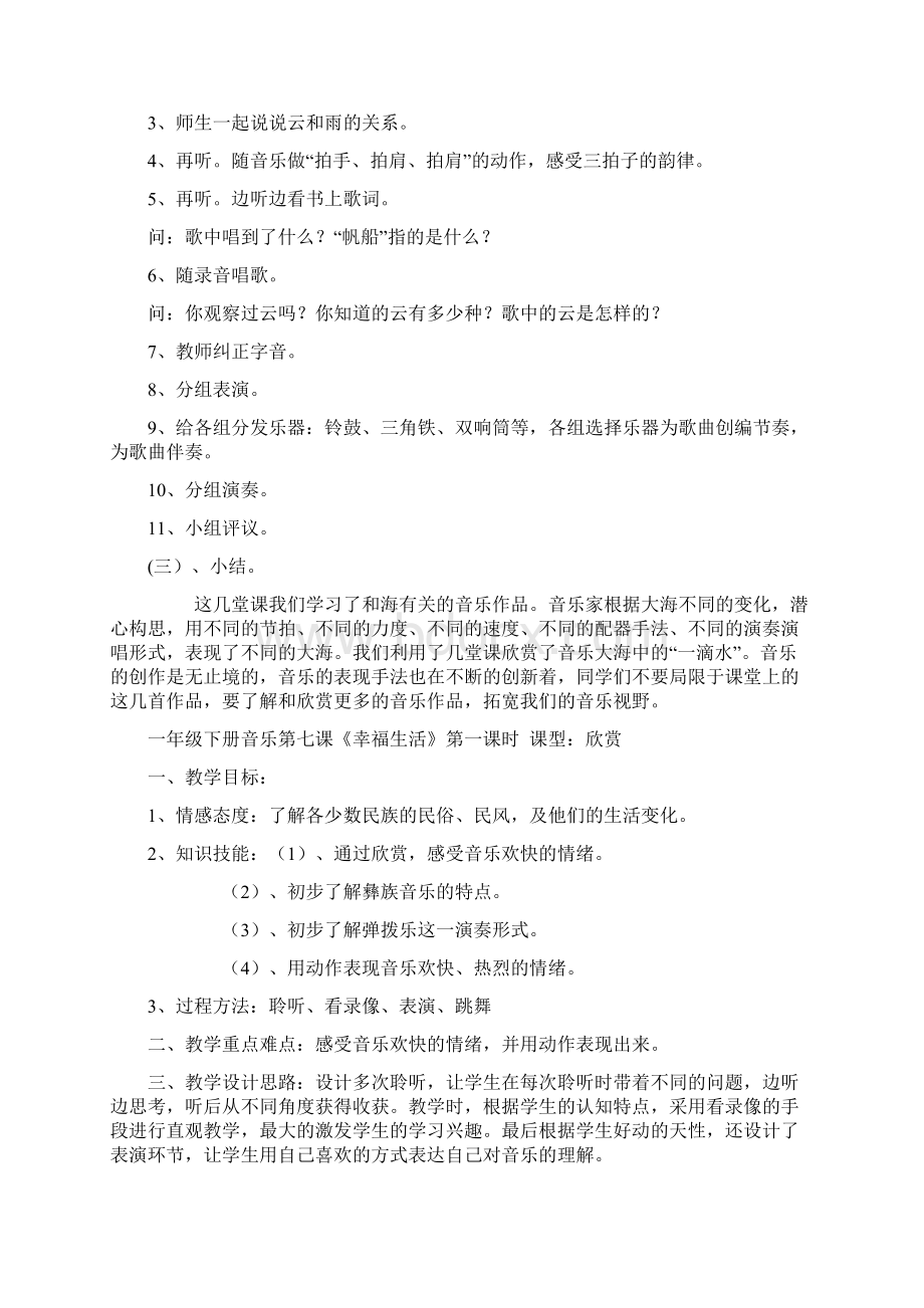 人教版一年级下册音乐教案第七课.docx_第2页