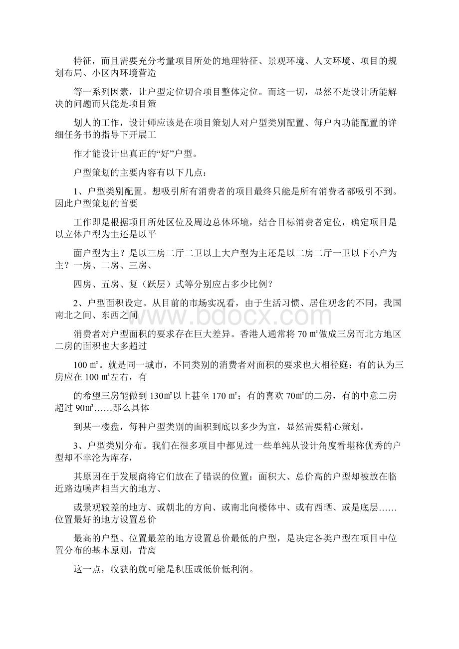 完整word版户型分析大全推荐文档.docx_第2页