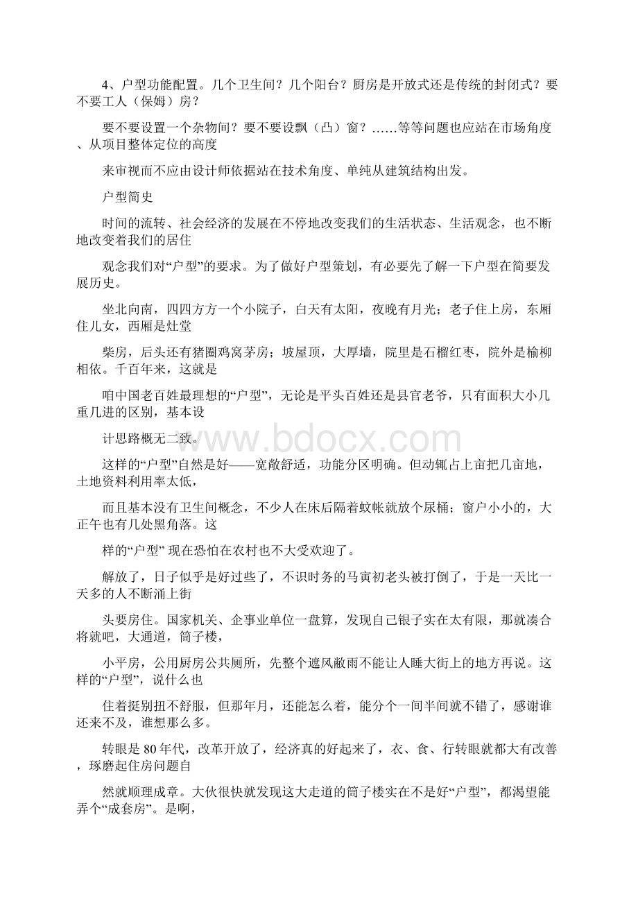 完整word版户型分析大全推荐文档.docx_第3页