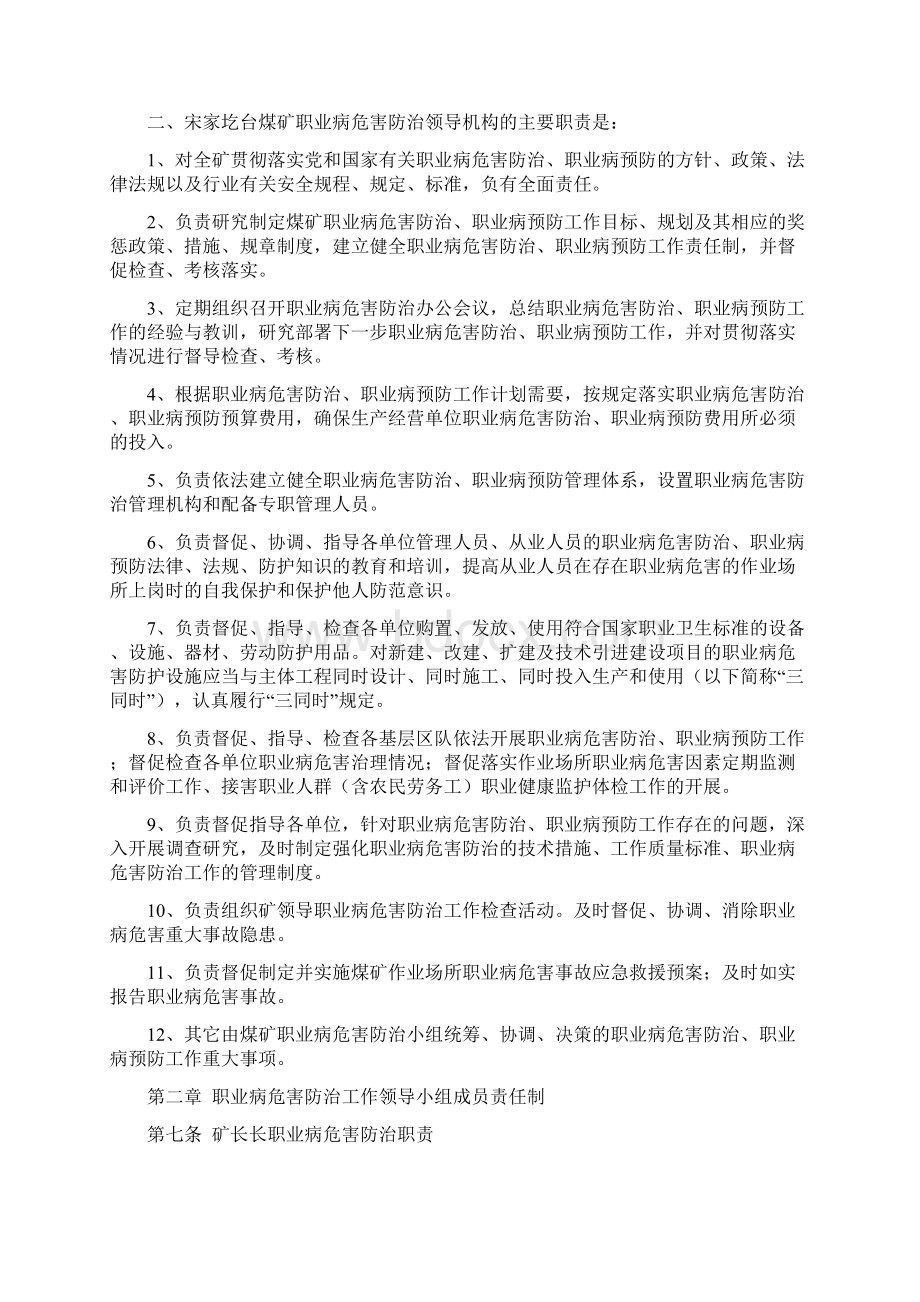 职业病危害防治责任制Word文档下载推荐.docx_第2页