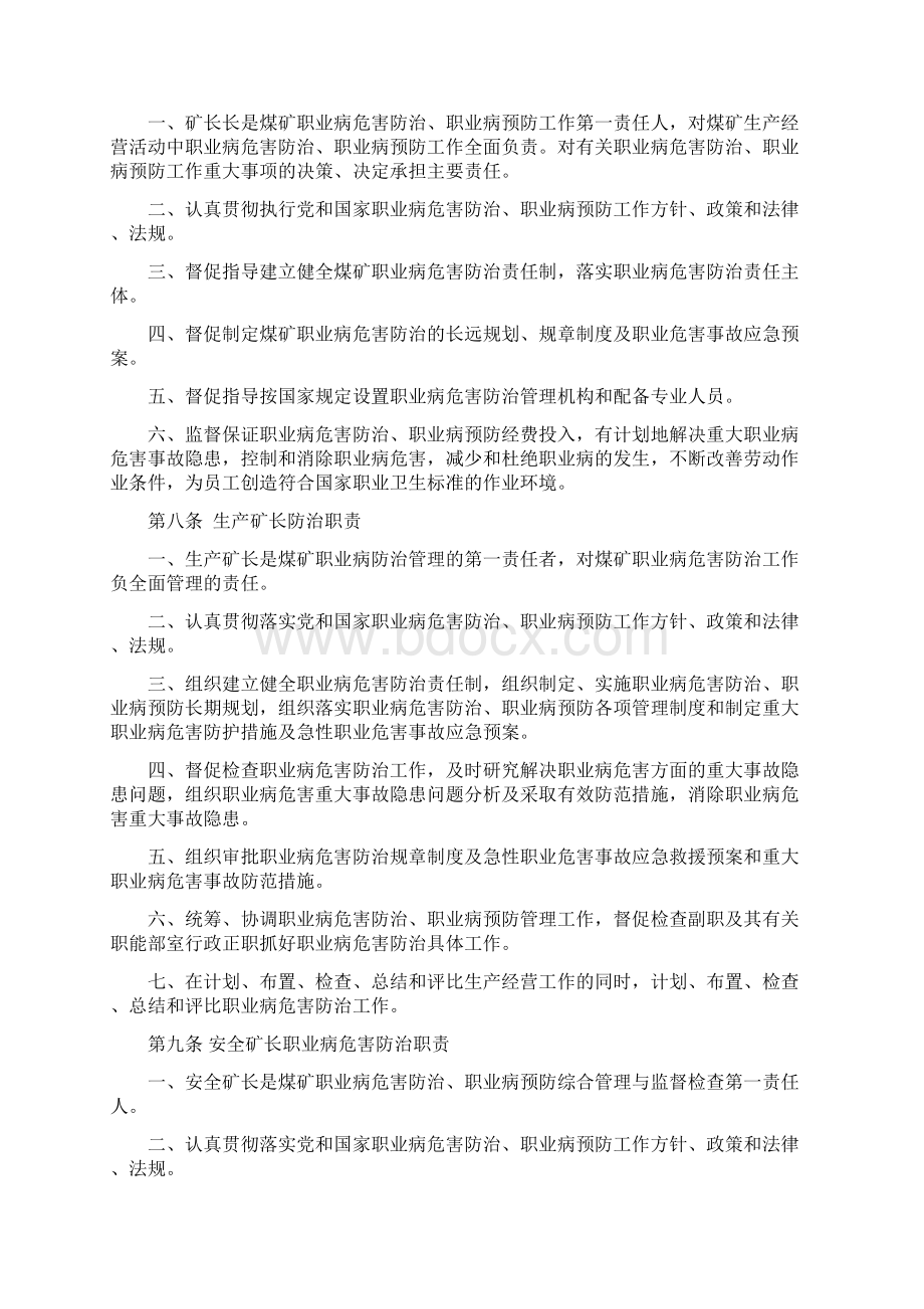 职业病危害防治责任制Word文档下载推荐.docx_第3页