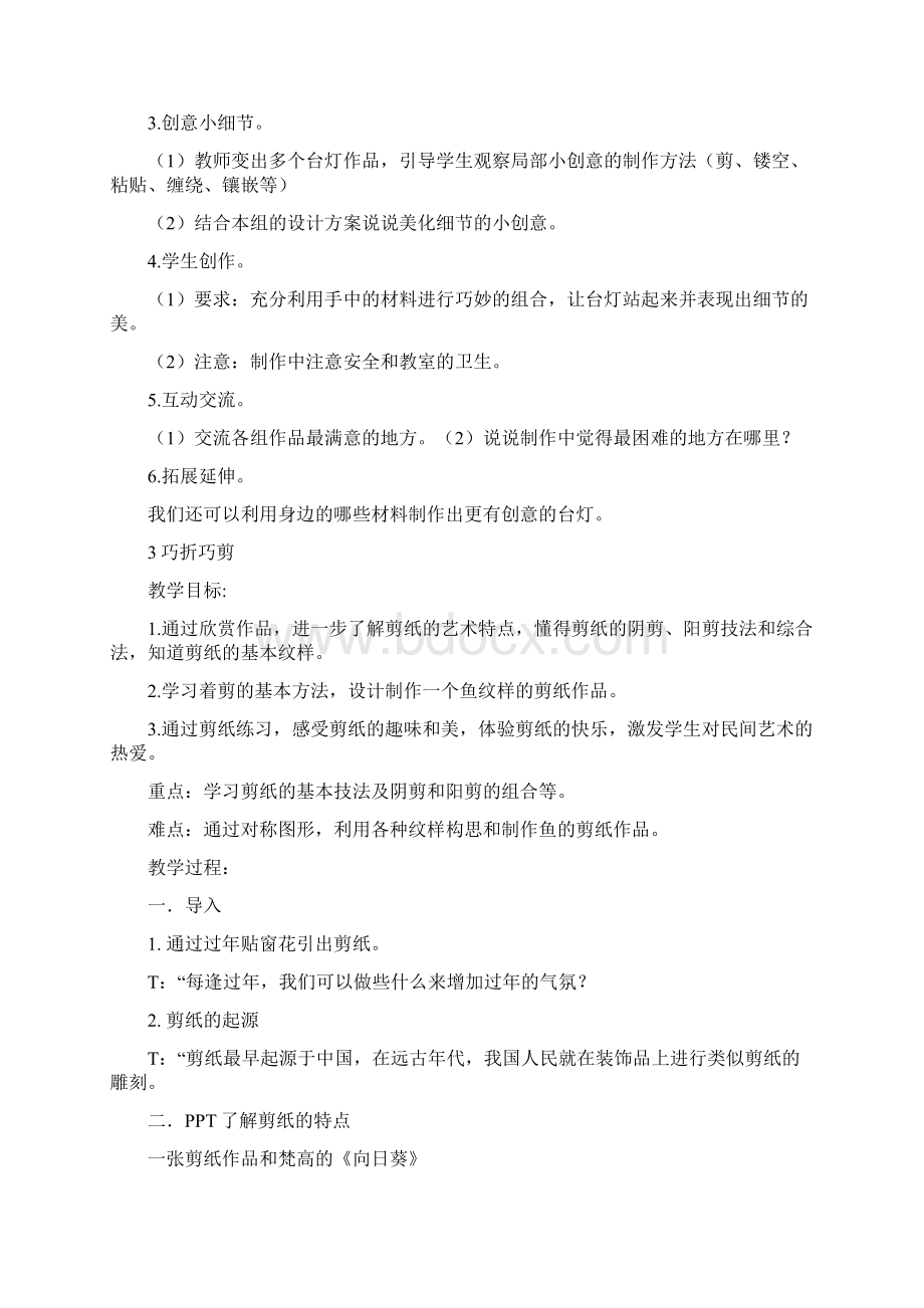 浙美版三年级下册美术教案Word格式.docx_第3页