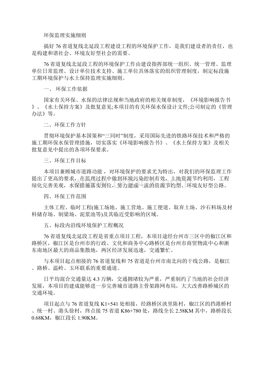 监理实施细则.docx_第2页