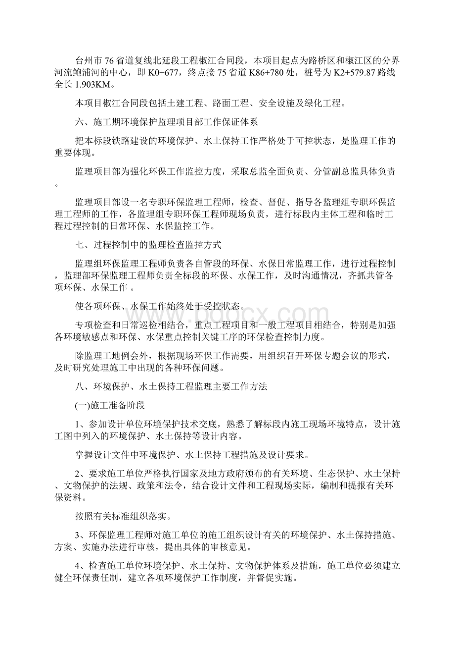 监理实施细则.docx_第3页