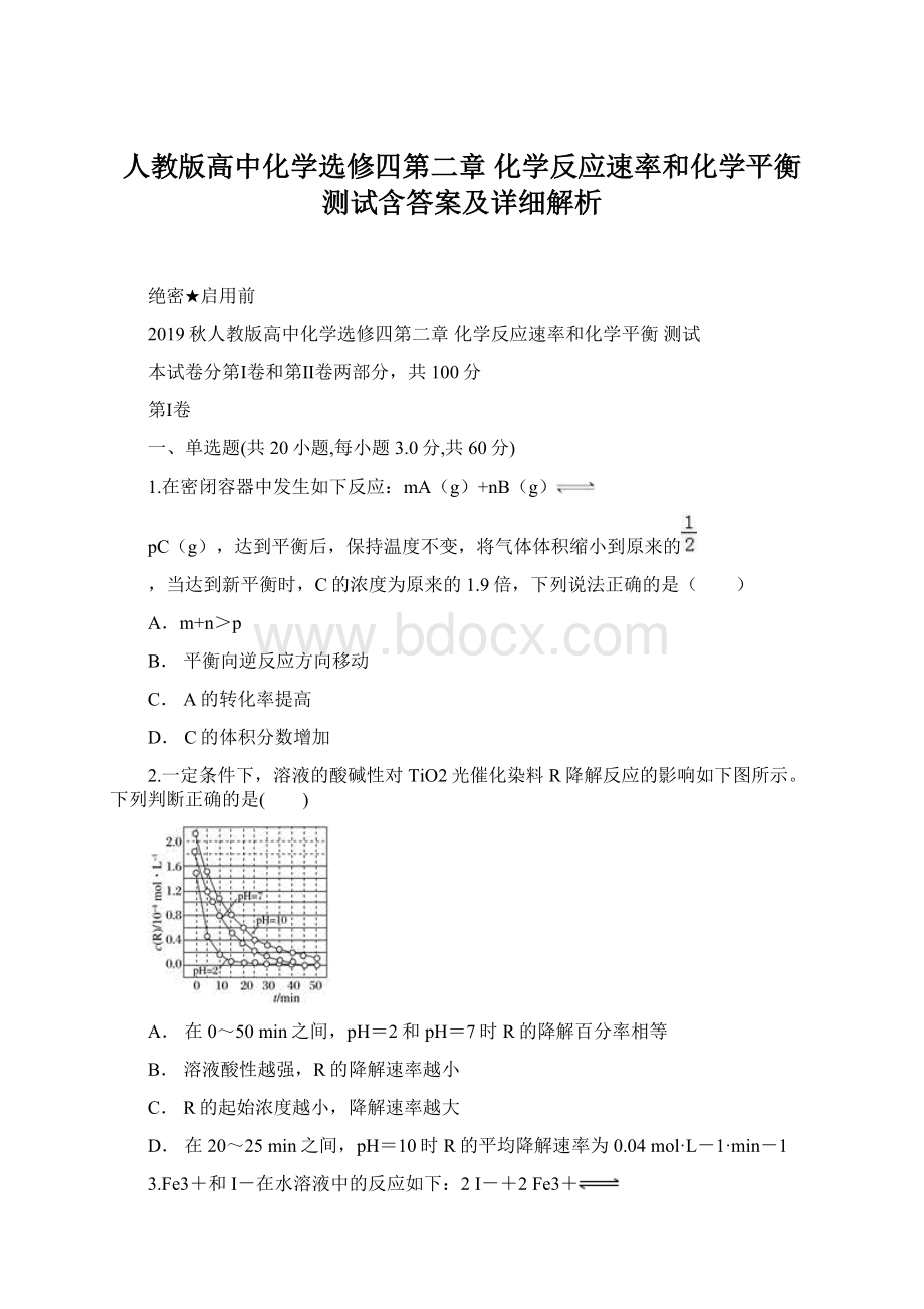 人教版高中化学选修四第二章 化学反应速率和化学平衡 测试含答案及详细解析Word格式.docx