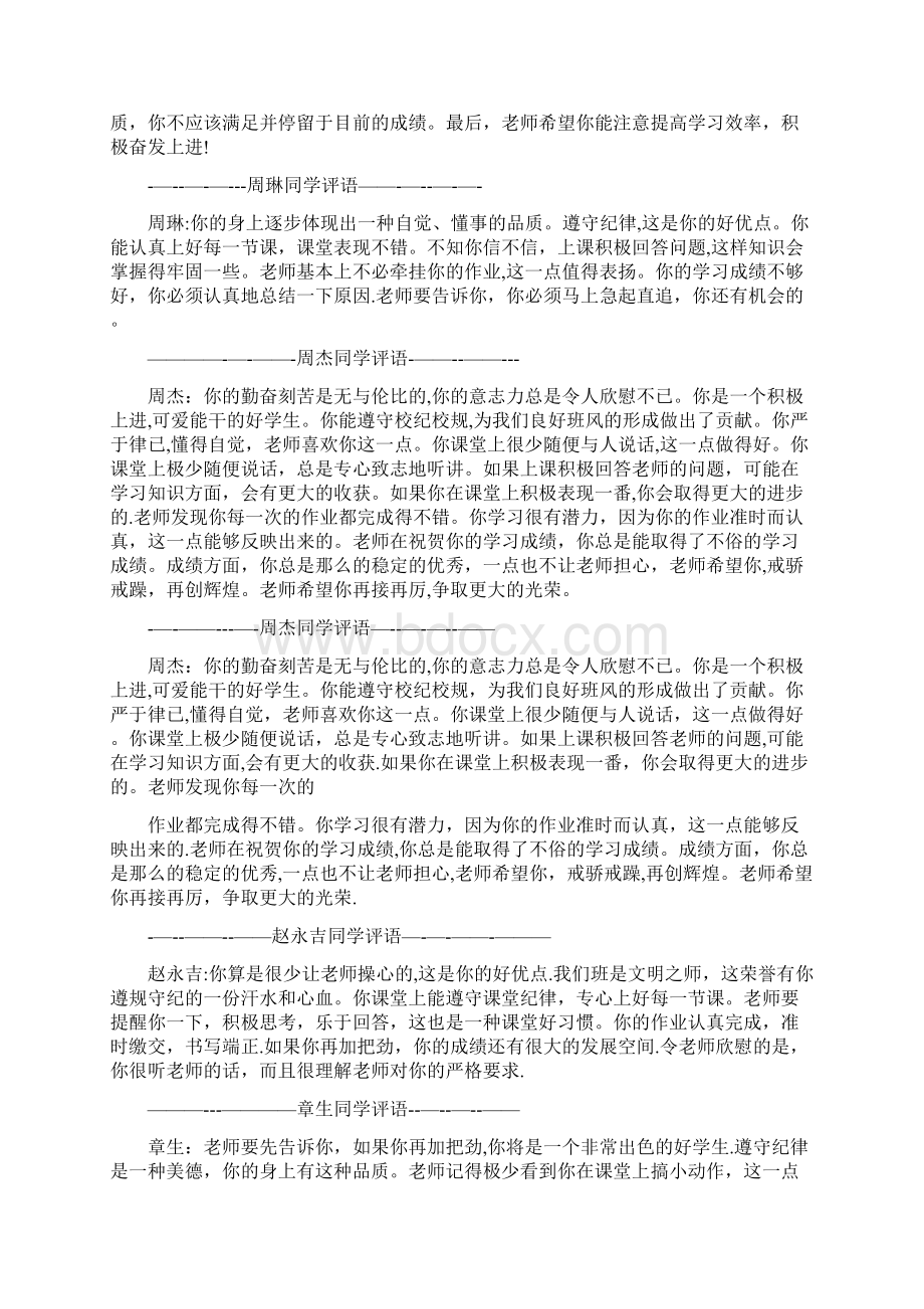 高一学生简短评语整理.docx_第2页