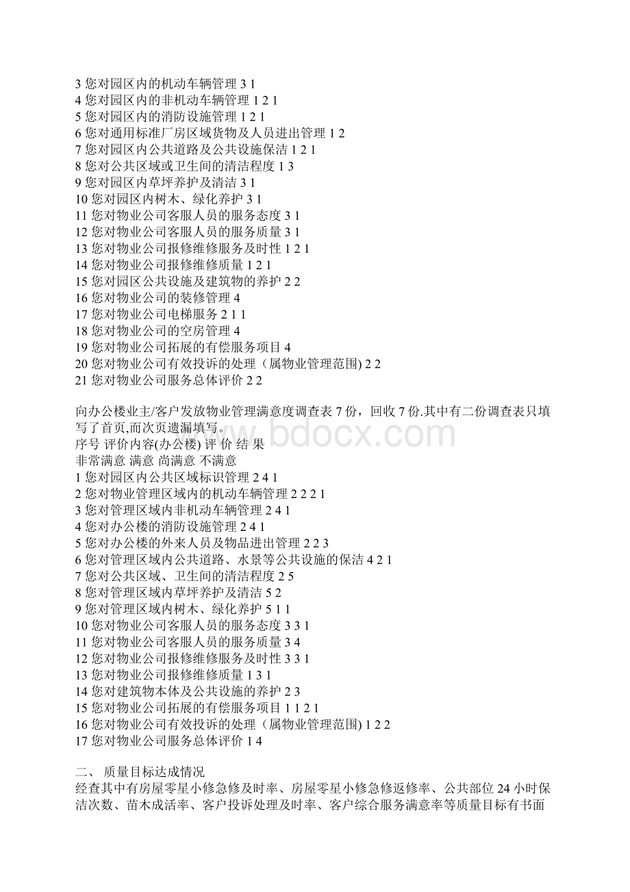 物业管理评估报告.docx_第3页