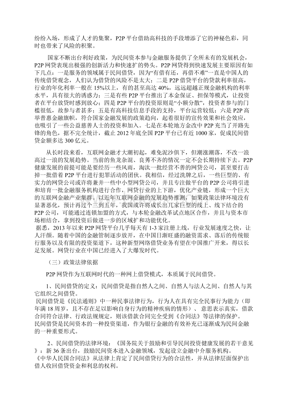 P2P互联网综合金融服务平台可行性报告Word下载.docx_第2页