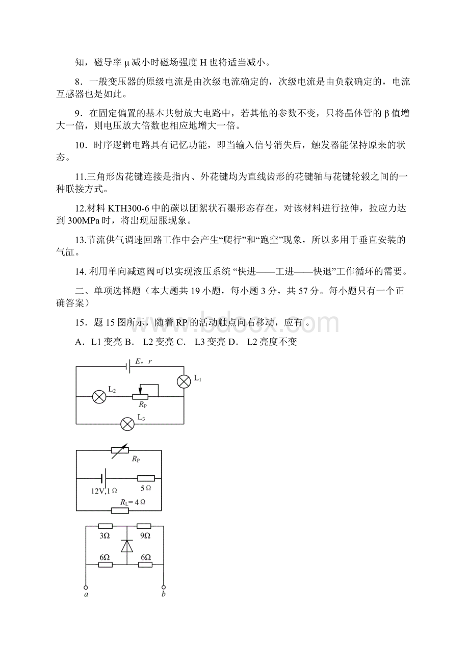 机电专业综合理论自编卷1Word格式.docx_第2页