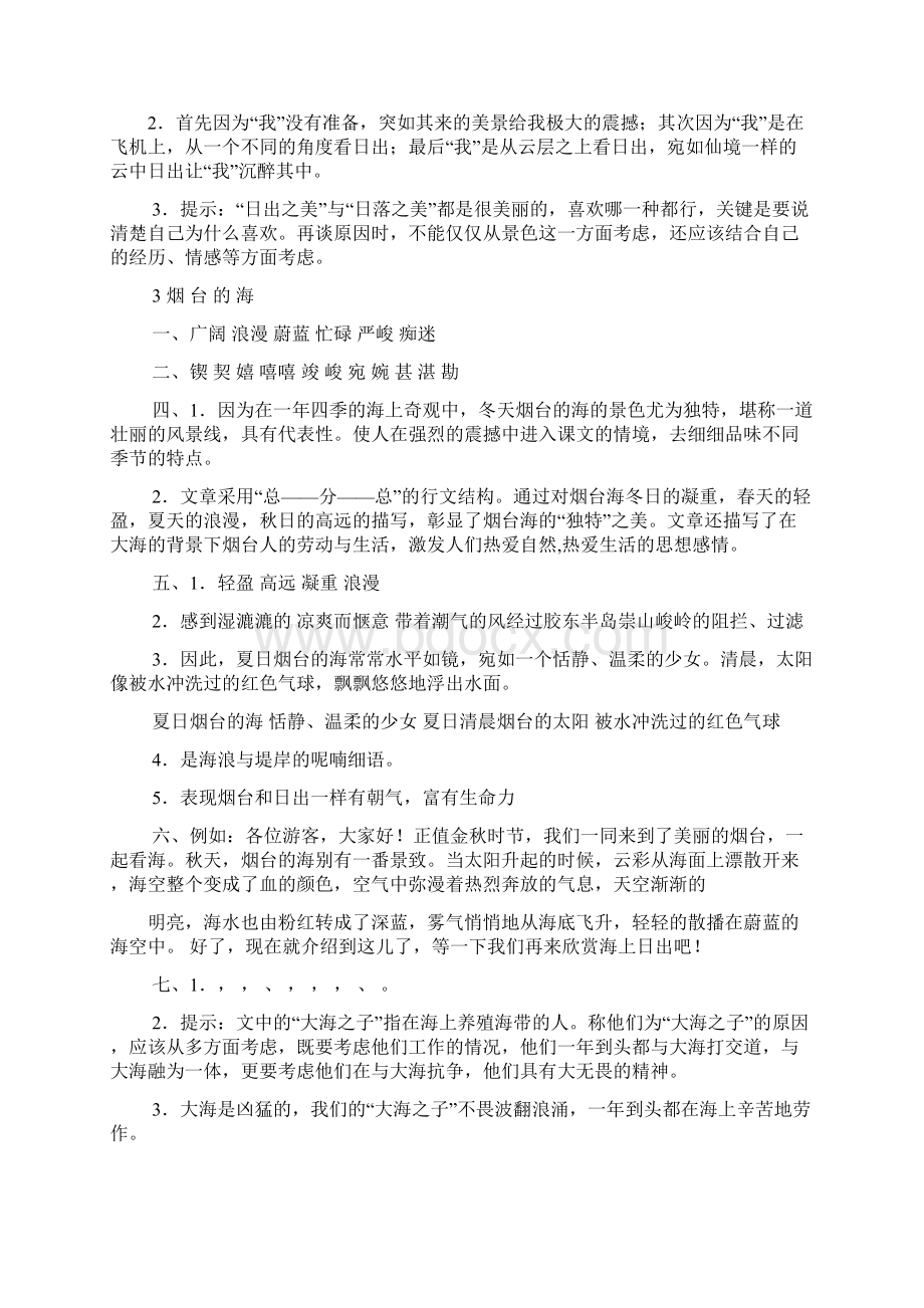 语文课课练六年级下册答案Word下载.docx_第2页