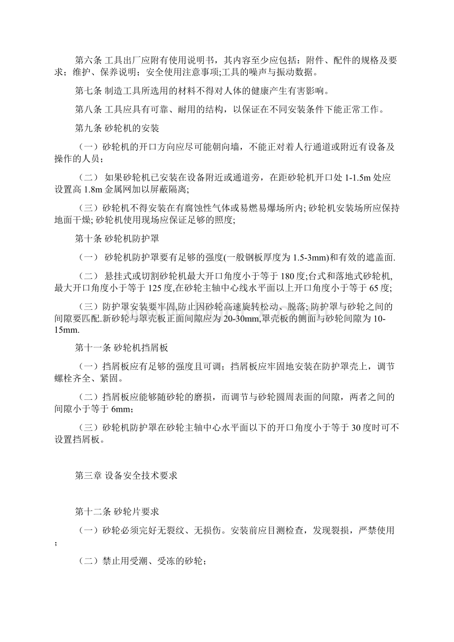 砂轮作业的安全规定Word格式文档下载.docx_第3页