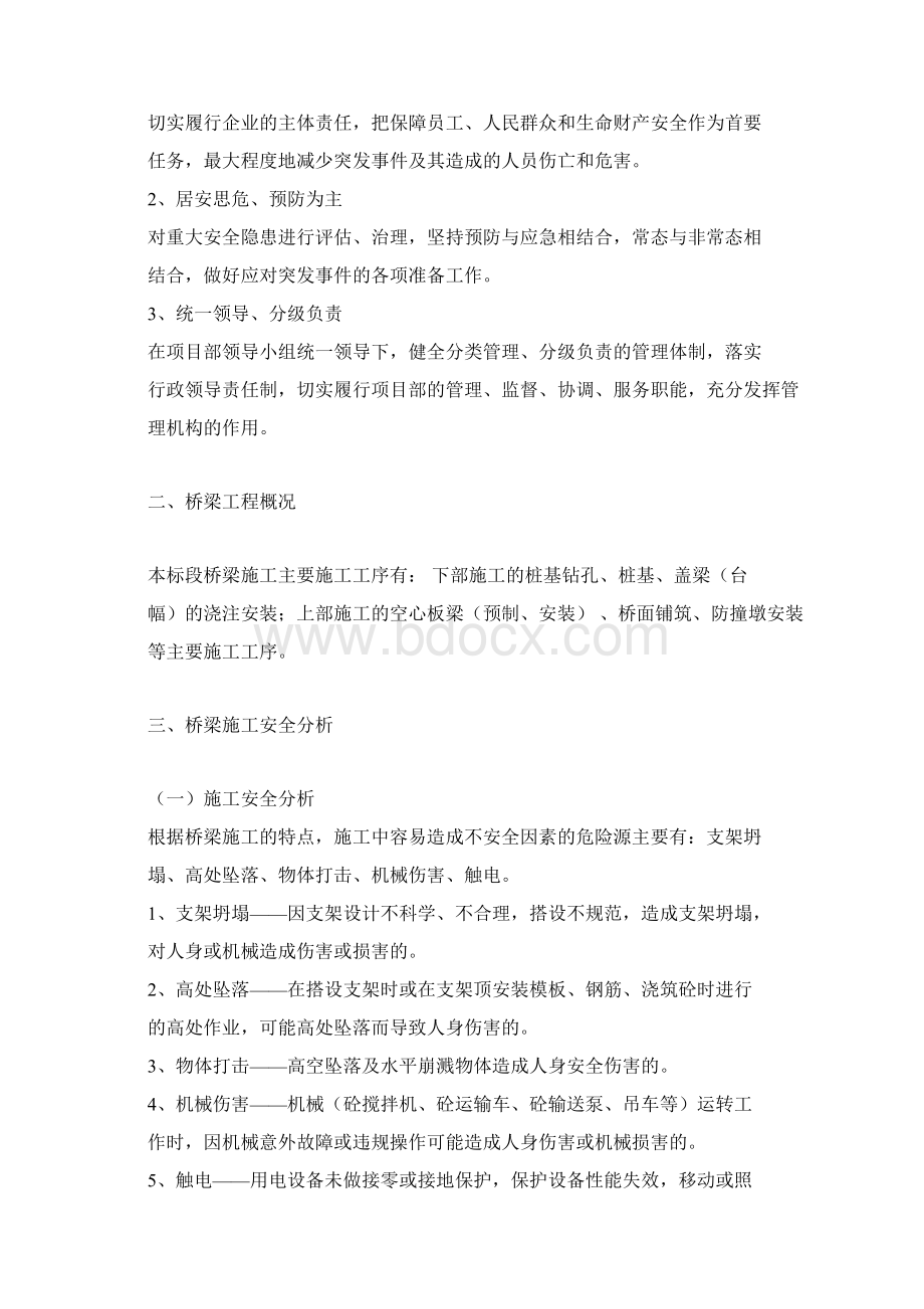 桥梁施工安全应急方案.docx_第2页