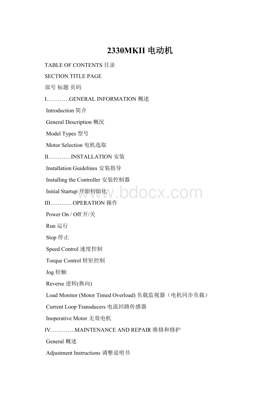 2330MKII 电动机Word格式.docx_第1页