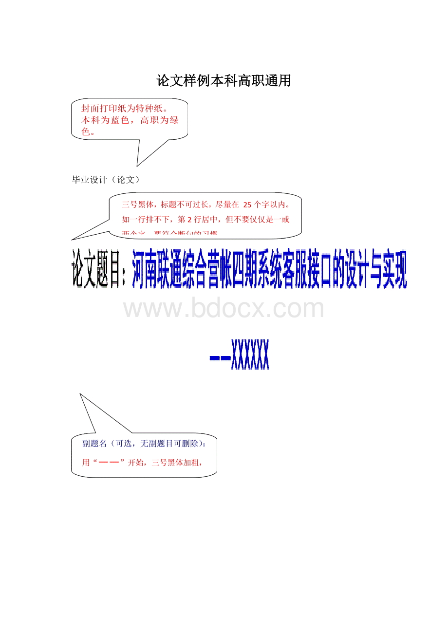 论文样例本科高职通用Word文档下载推荐.docx