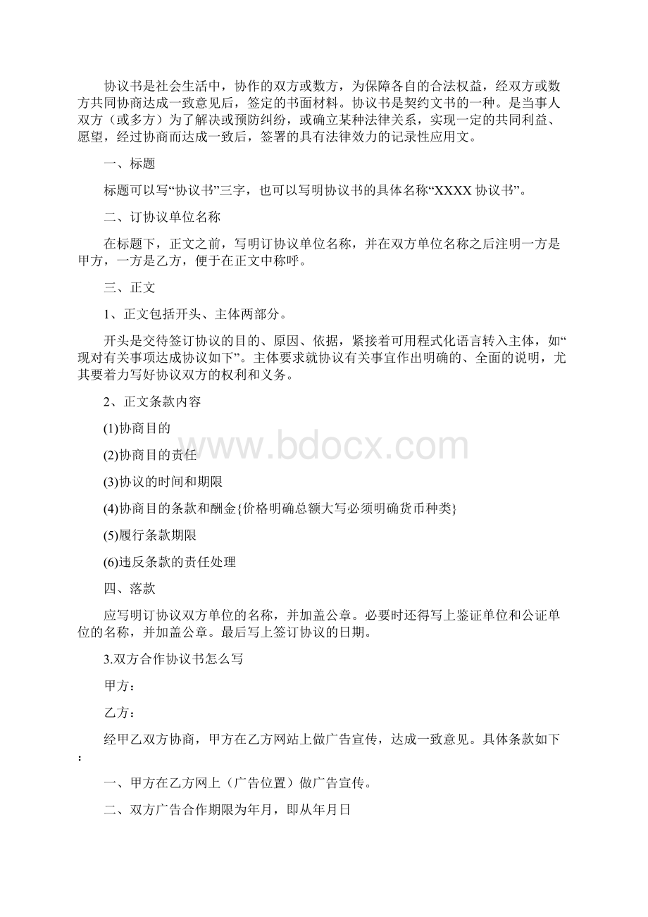 两方协议范本.docx_第2页