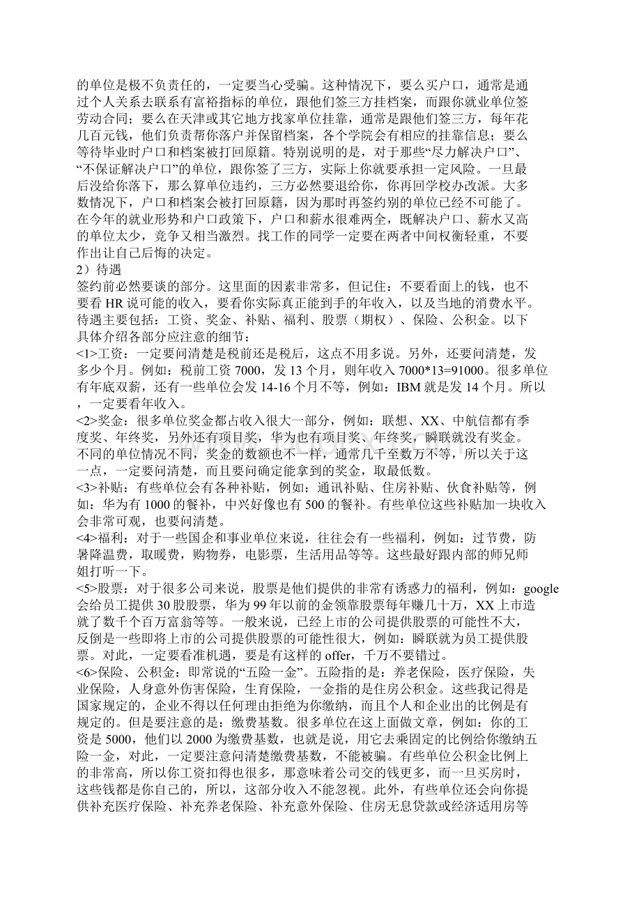 基本常识之大学毕业生必备.docx_第3页