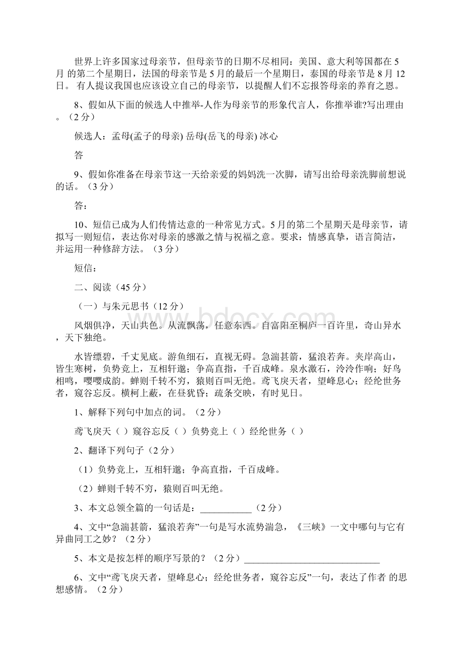 西宁中学八年级语文下册第一次月考试题及答案语文.docx_第3页