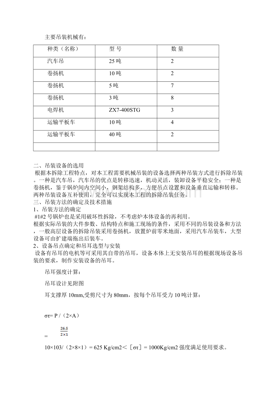 设备安装拆除方案发电厂汽轮机拆除施工Word文件下载.docx_第2页