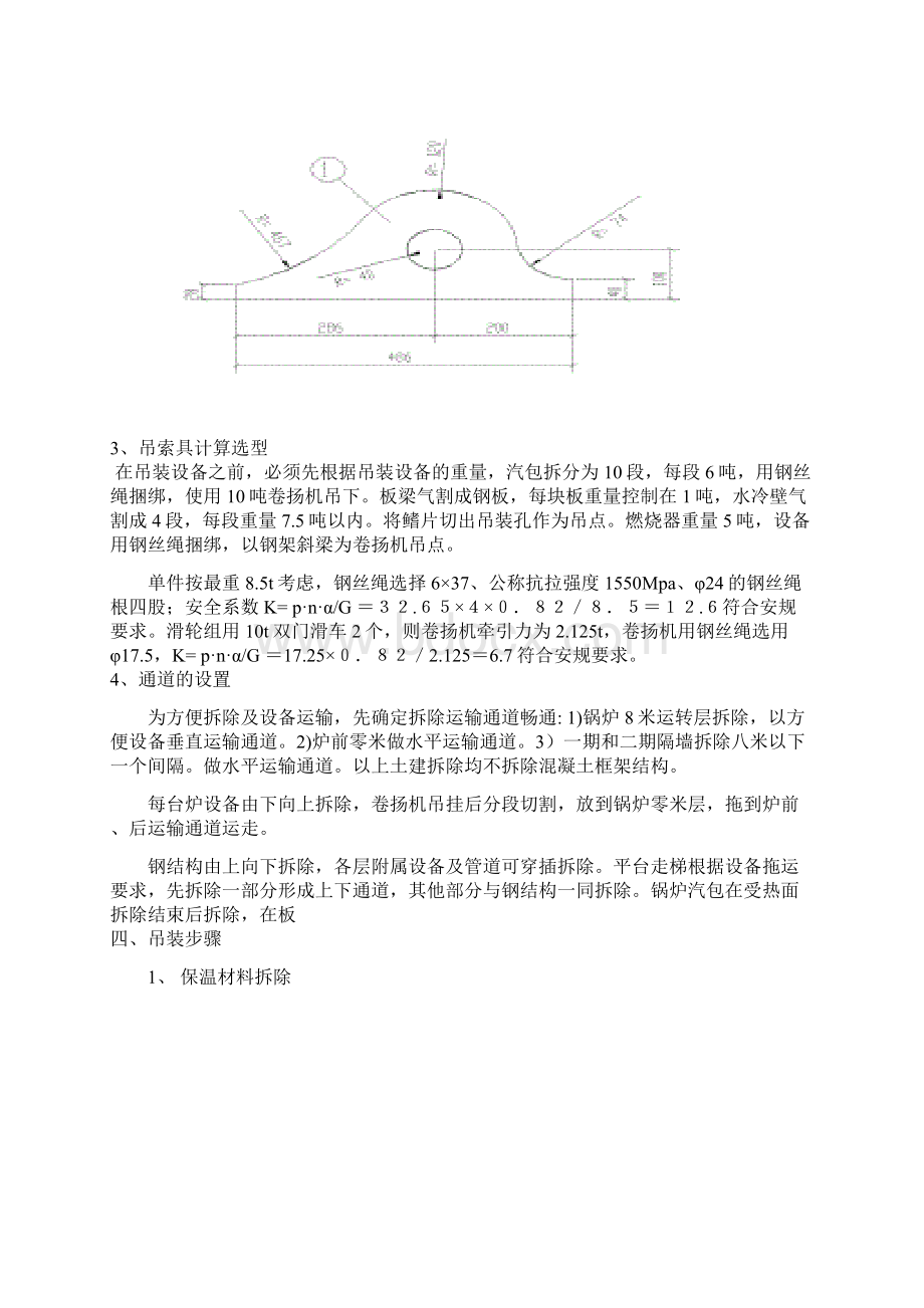 设备安装拆除方案发电厂汽轮机拆除施工Word文件下载.docx_第3页