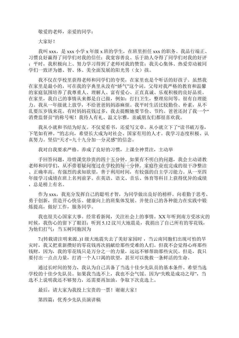 一年级少先队员演讲稿文档格式.docx_第3页